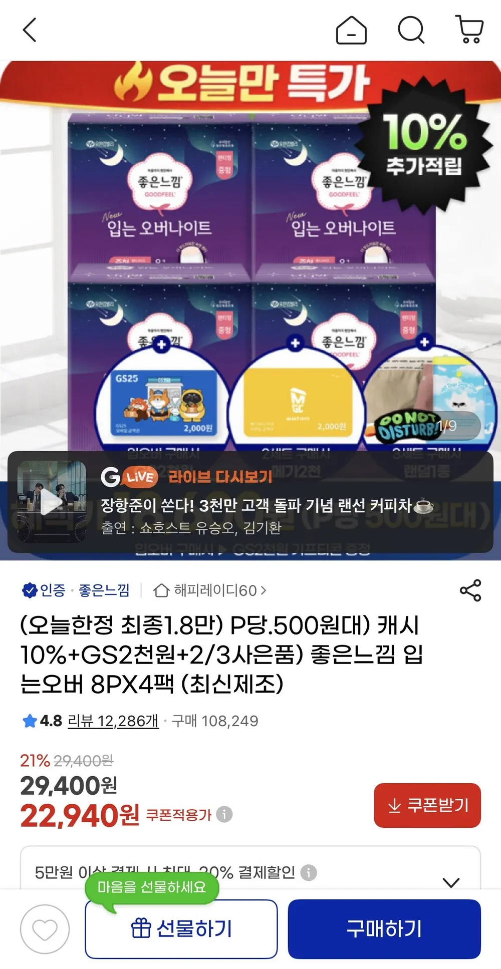 좋은느낌 입오버 소중대 8Px4팩