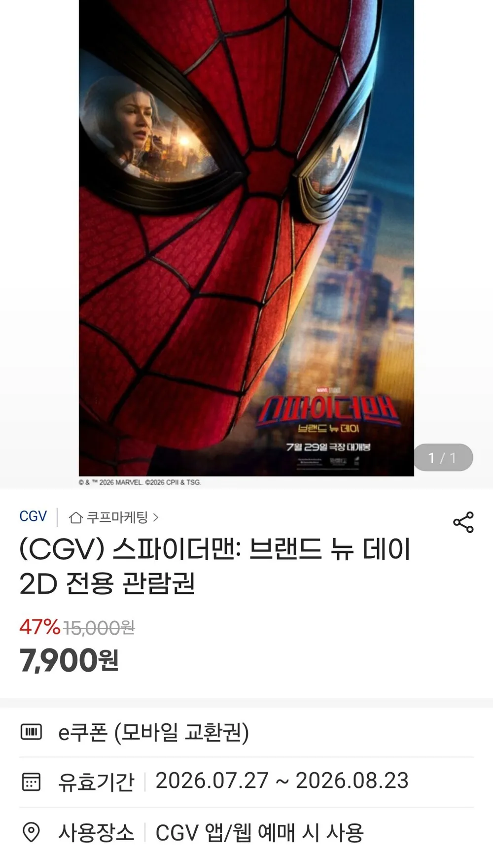 스파이더맨: 브랜드 뉴 데이 2D 전용 관람권