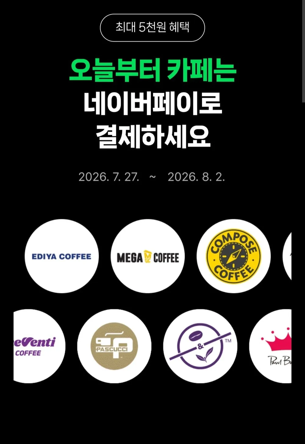카페 2천원 이상 결제시 500원적립