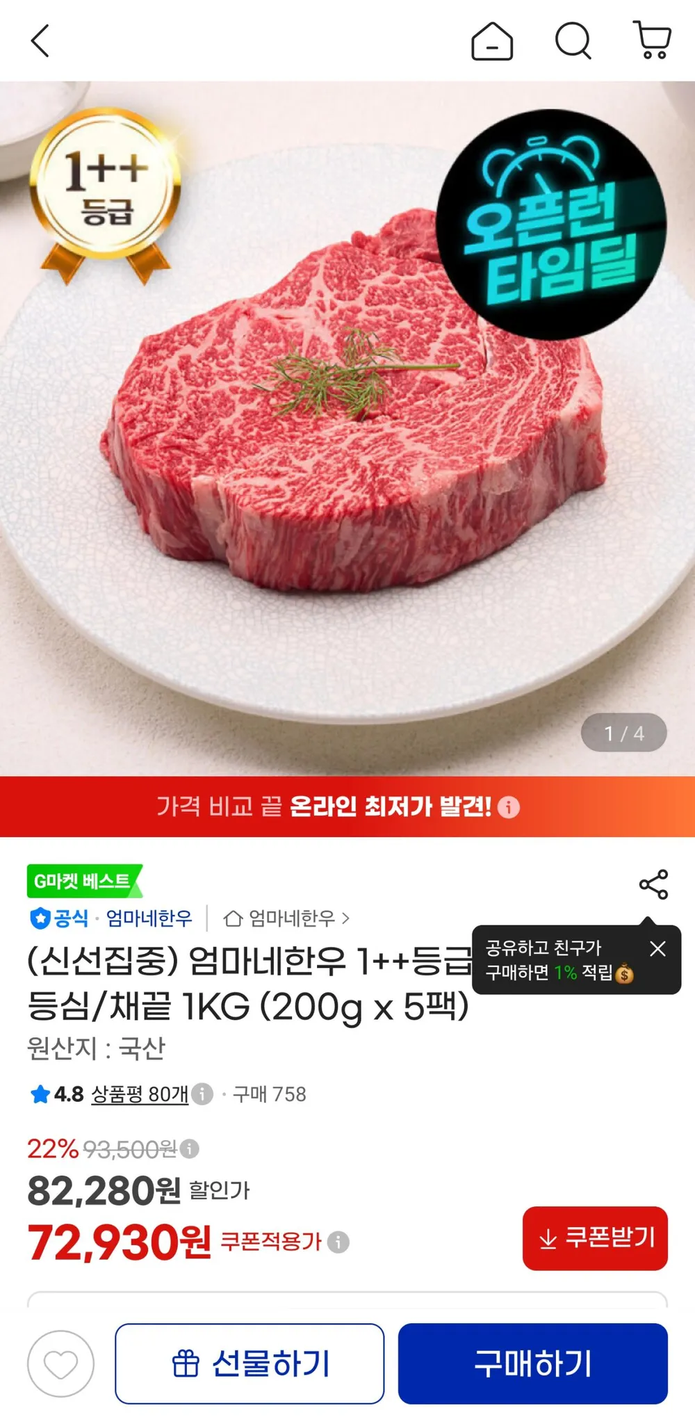 엄마네한우 1++등급 투뿔한우 등심/채끝 1KG