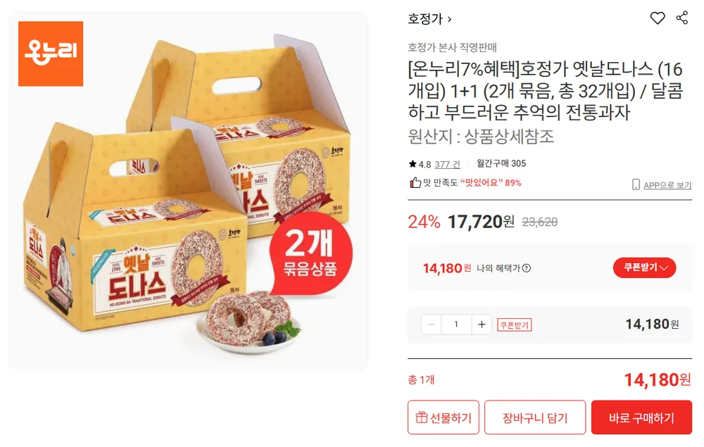 호정가 옛날도나스 1+1