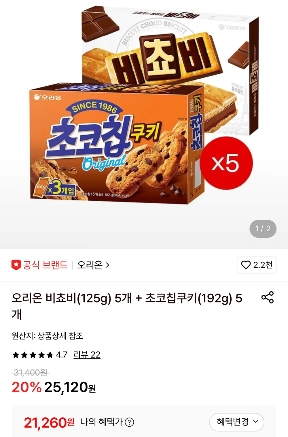 오리온 비쵸비(125g) 5개 + 초코칩쿠키(192g) 5개