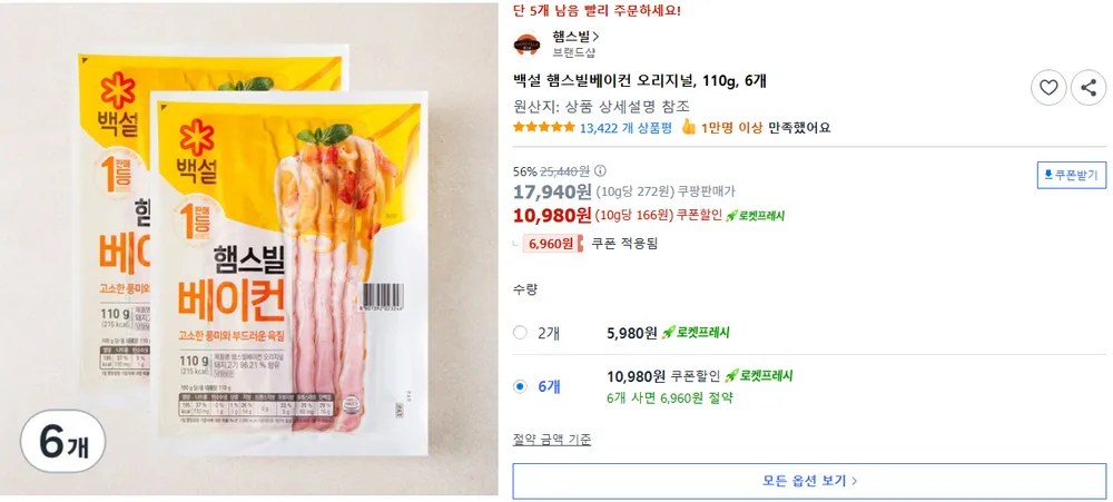 백설 햄스빌베이컨 오리지널 110g 6개