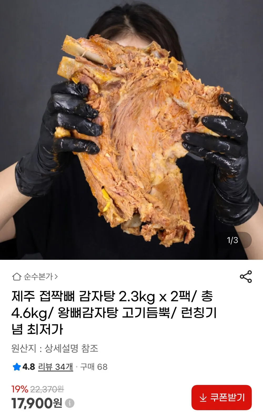 제주 접짝뼈 왕감자탕 2.3kg 2팩