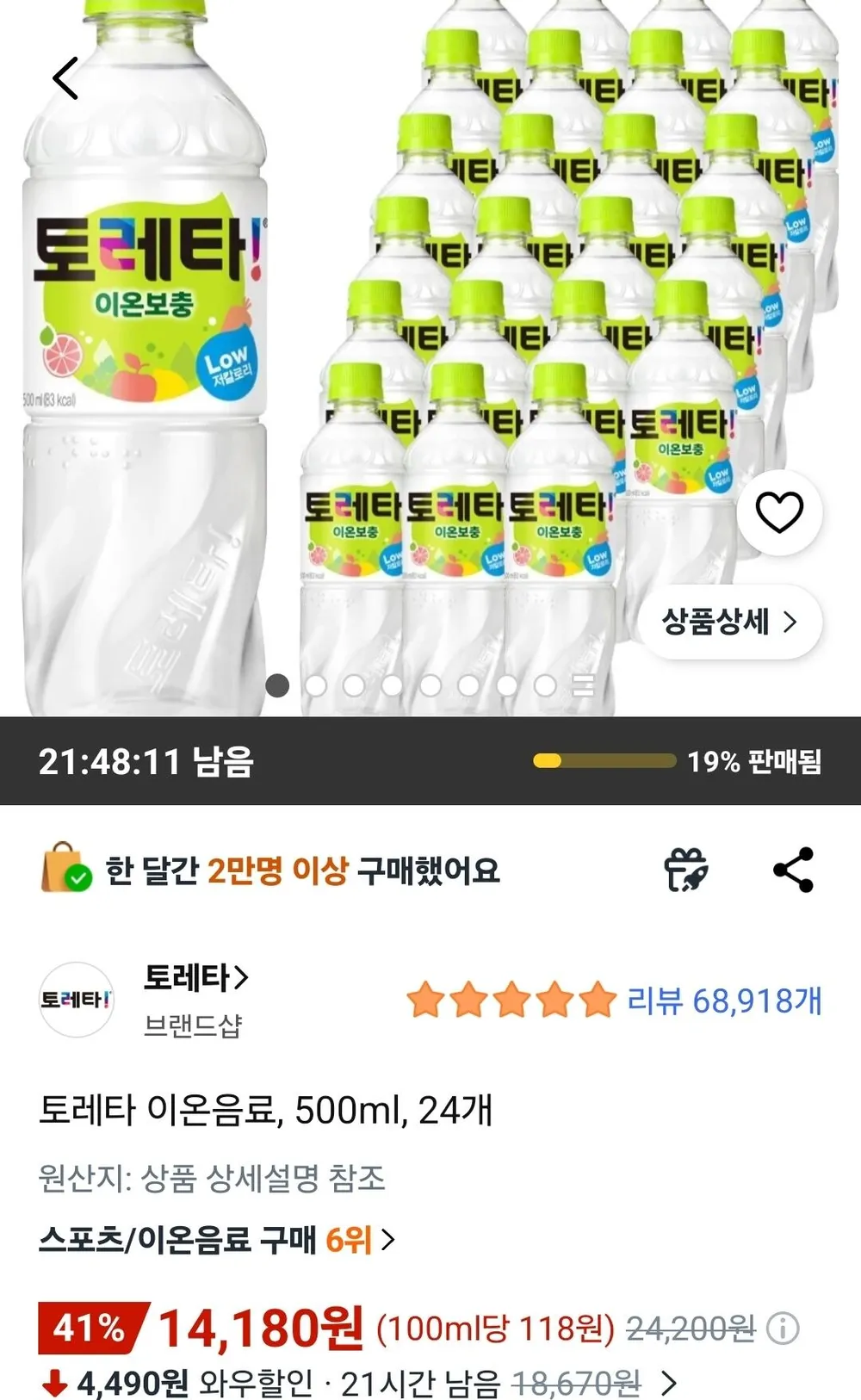 토레타 이온음료 500ml 24개