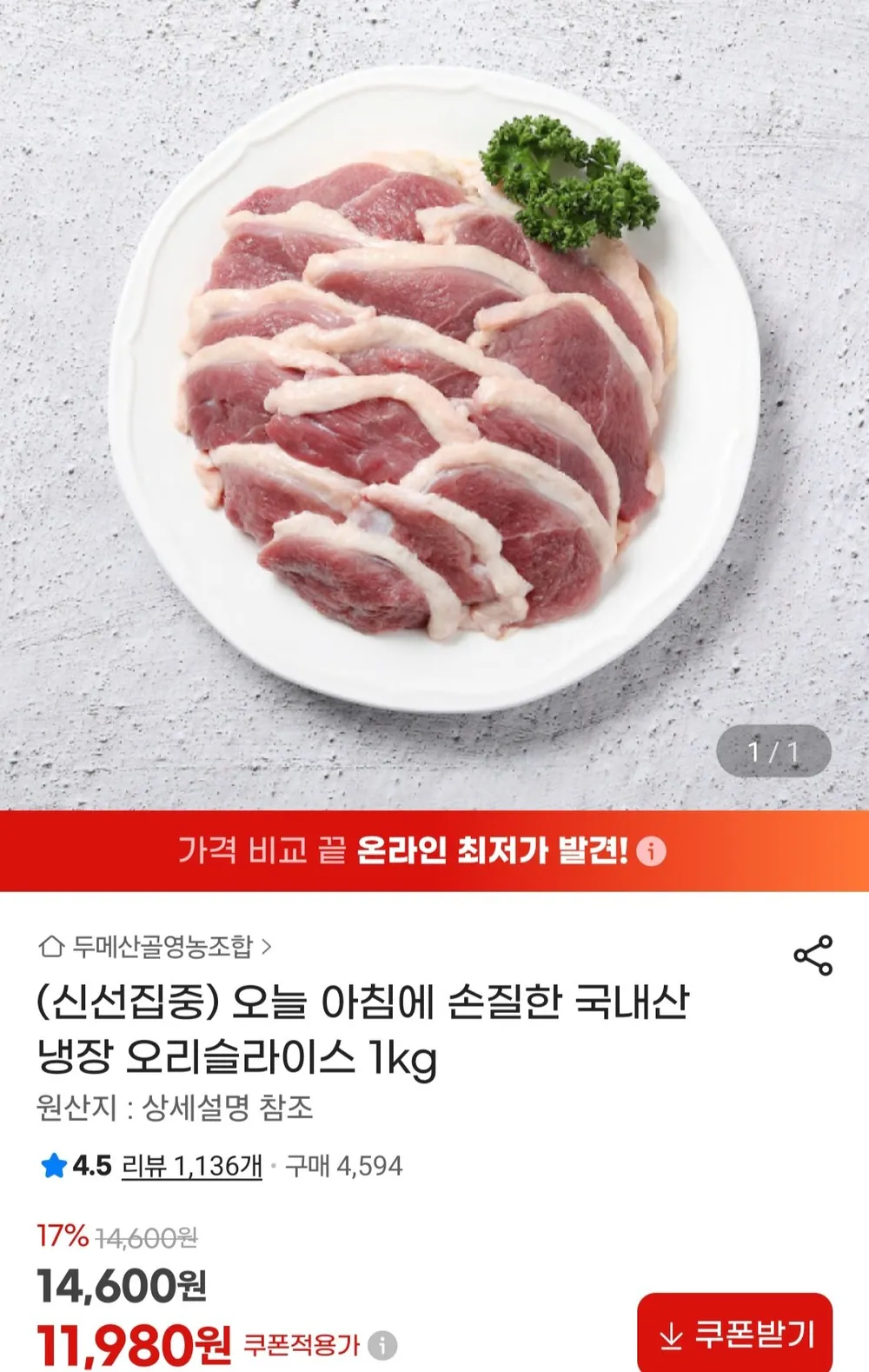 국내산 냉장 오리슬라이스 1kg