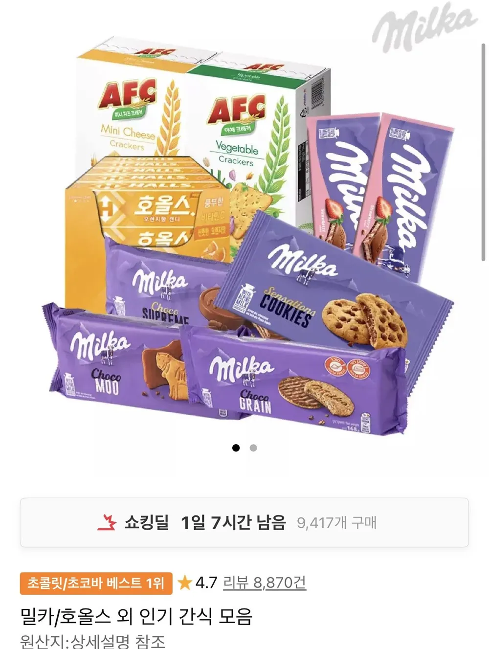 밀카 센세이션 208g x 3개