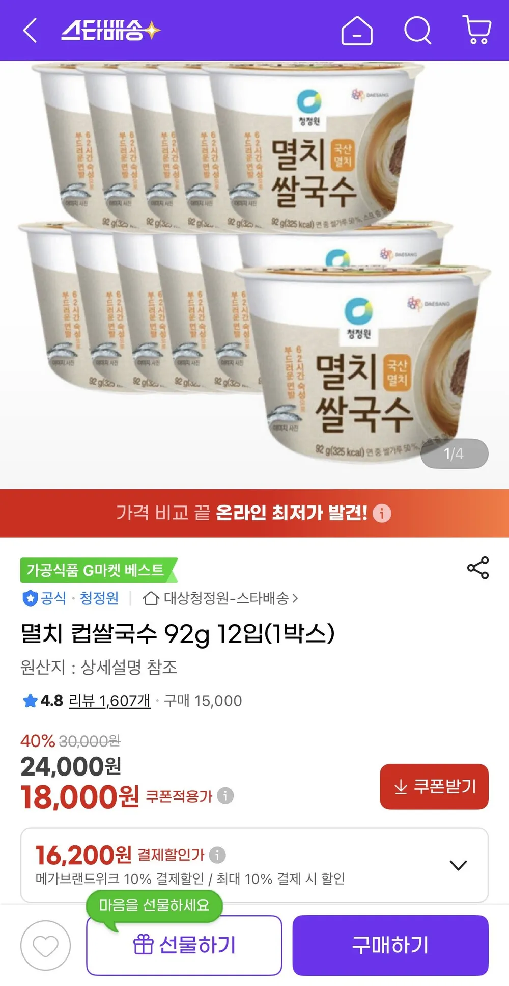 청정원 멸치 컵쌀국수 92g 12입