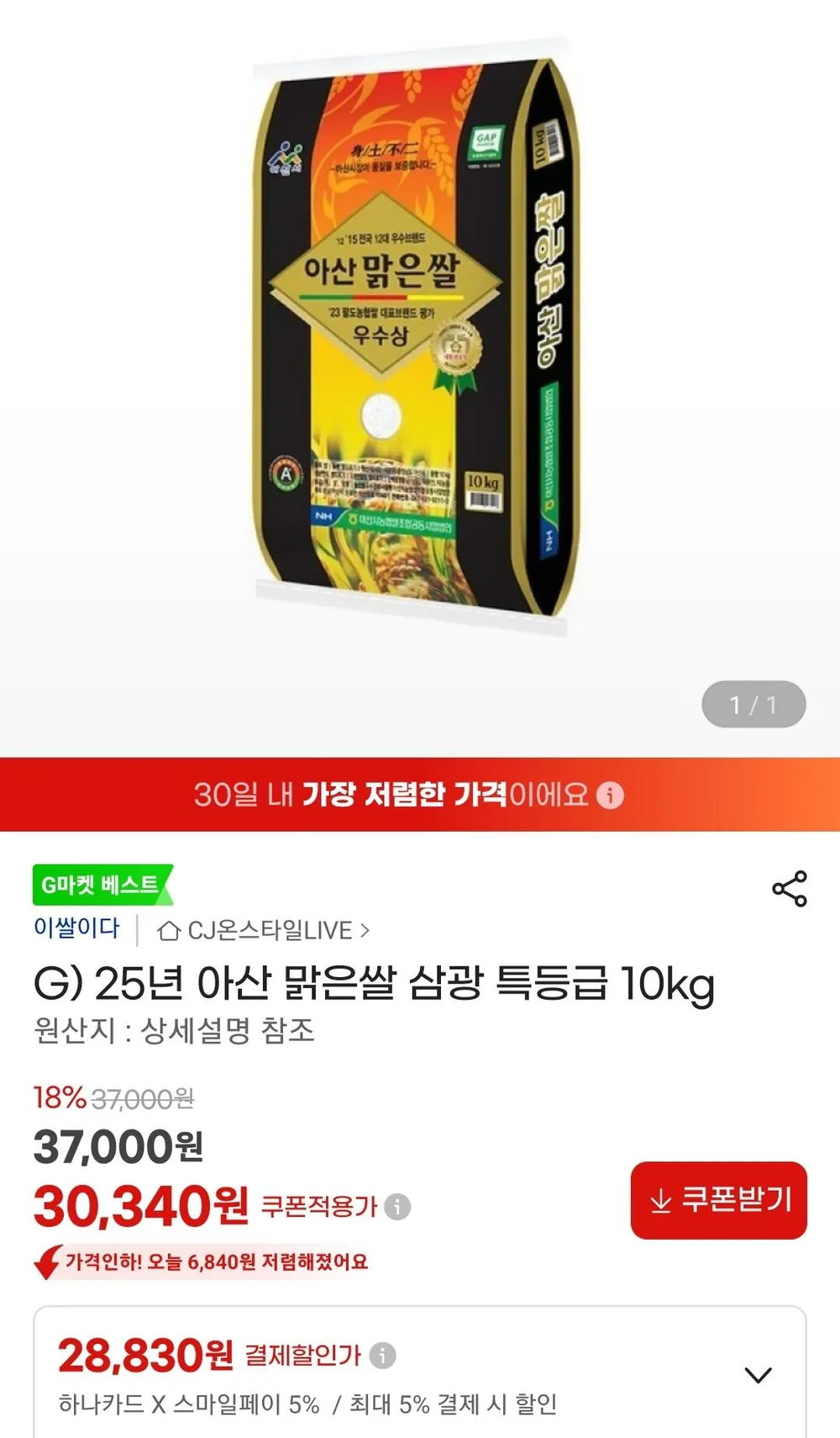 25년 아산 맑은쌀 삼광 특등급 10kg