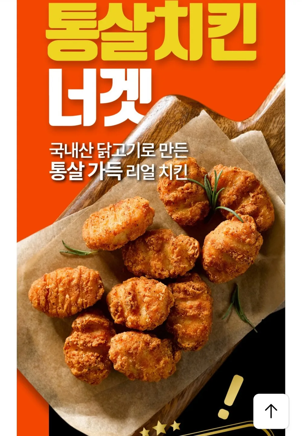 통살치킨너겟 300g x 2봉