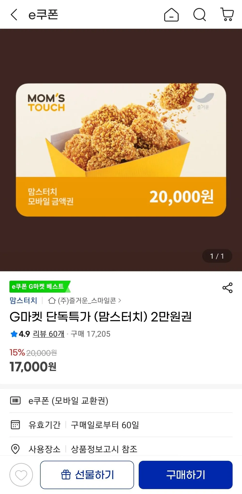 (맘스터치) 2만원권