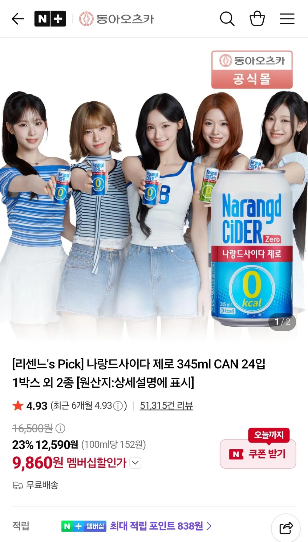 나랑드사이다 제로 345ml CAN 24입