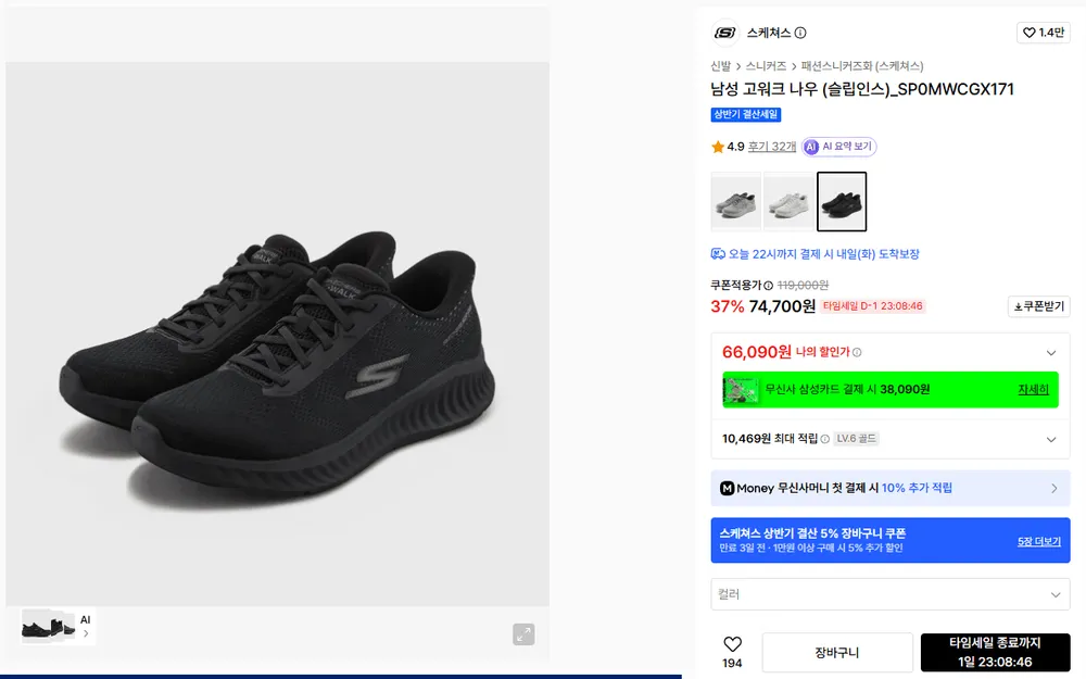 스케쳐스 고워크 나우 슬립인스