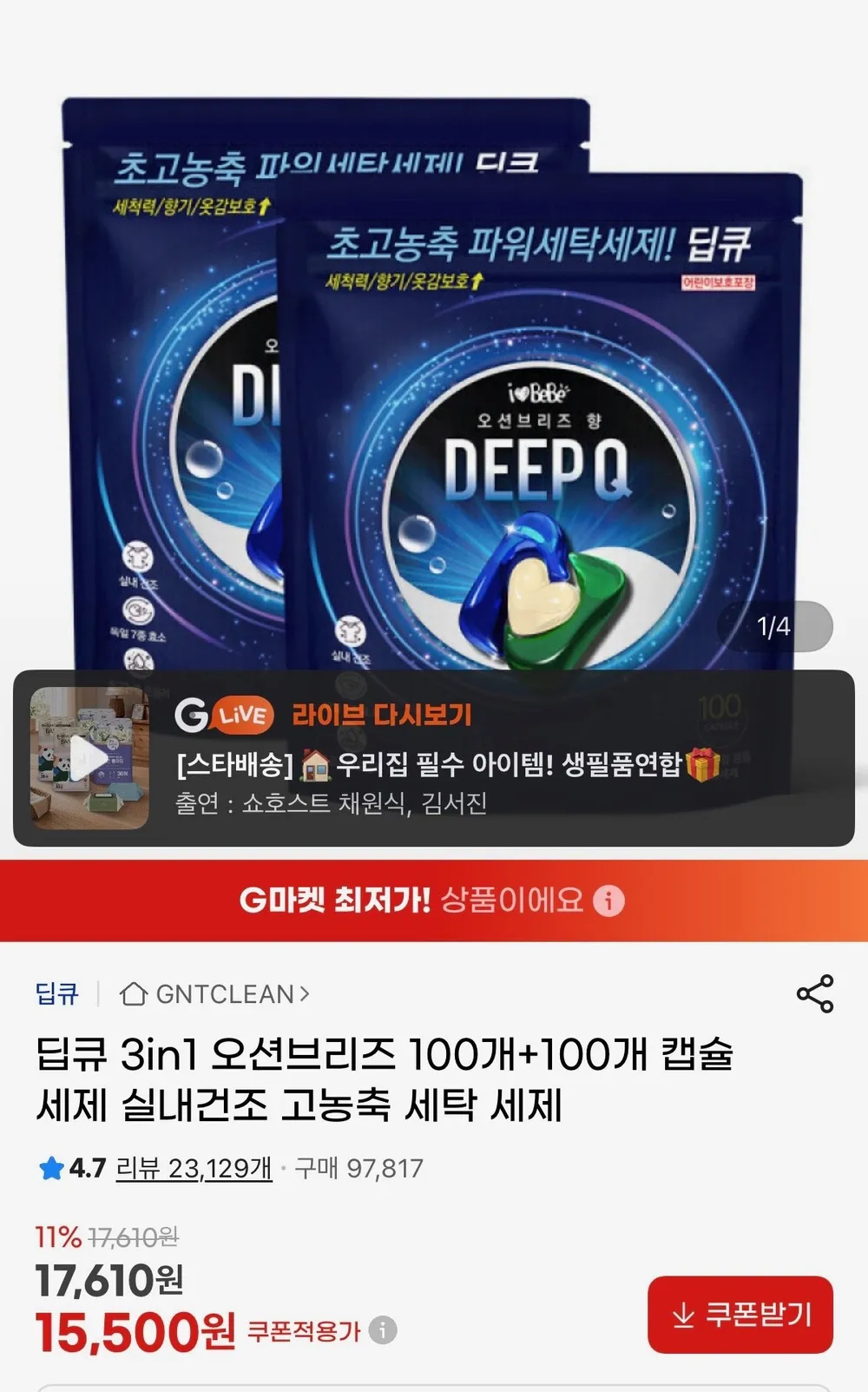 딥큐 3in1 오션브리즈 100+100 실내건조 캡슐세제
