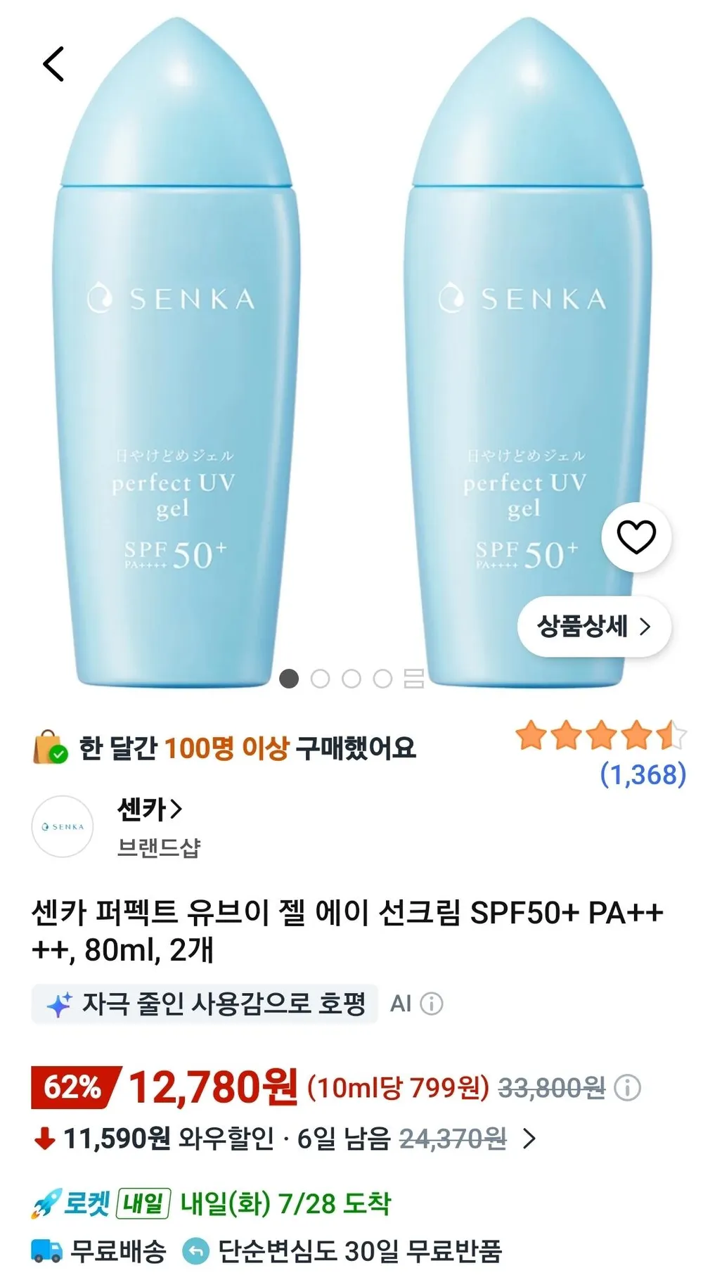 센카 퍼펙트 유브이 젤 에이 선크림 SPF50+ PA++++, 80ml, 2개