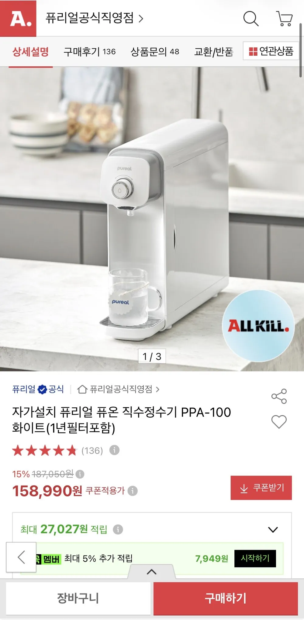 자가설치 퓨리얼 퓨온 직수정수기 PPA-100 화이트