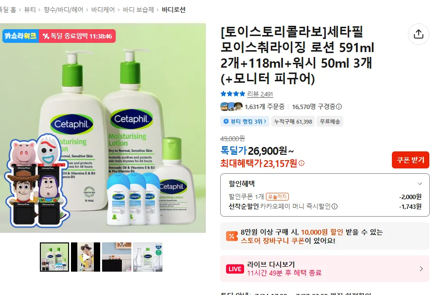 세타필 모이스춰라이징 로션 591ml 2개+118ml+워시 50ml 3개