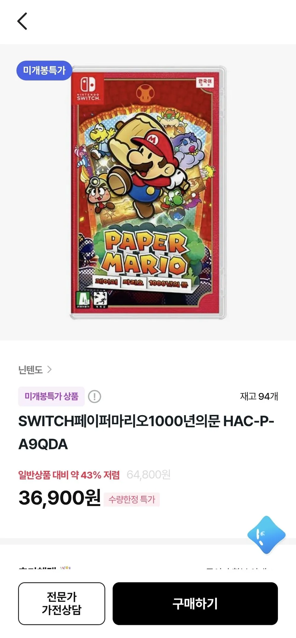 닌텐도 스위치 페이퍼마리오1000년의 문