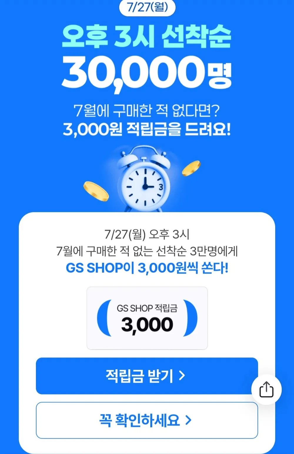7월 미구매 적립금 3천원