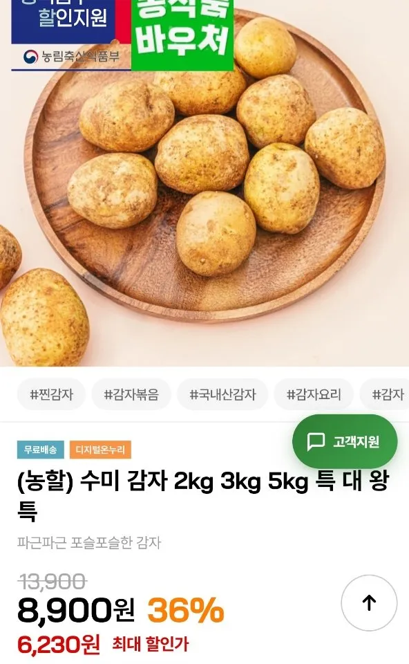 수미 감자 3kg 특