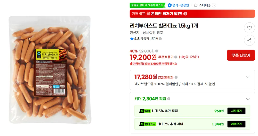 리치부어스트 할라피뇨 1.5kg