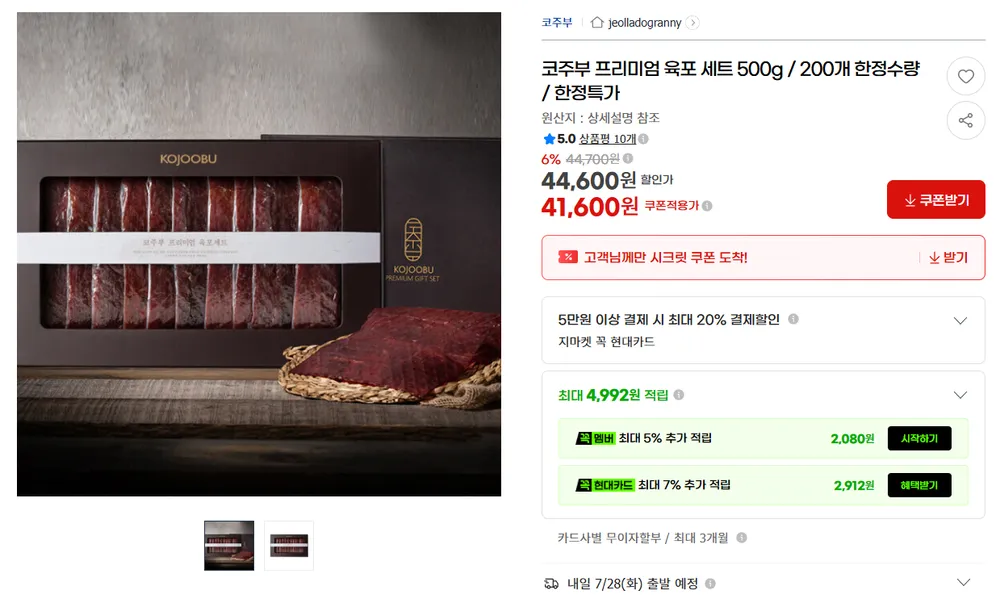 코주부 프리미엄 육포 세트 500g