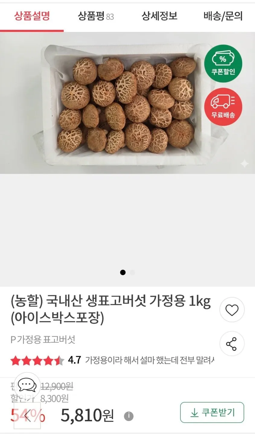 (농할) 국내산 생표고버섯 가정용 1kg