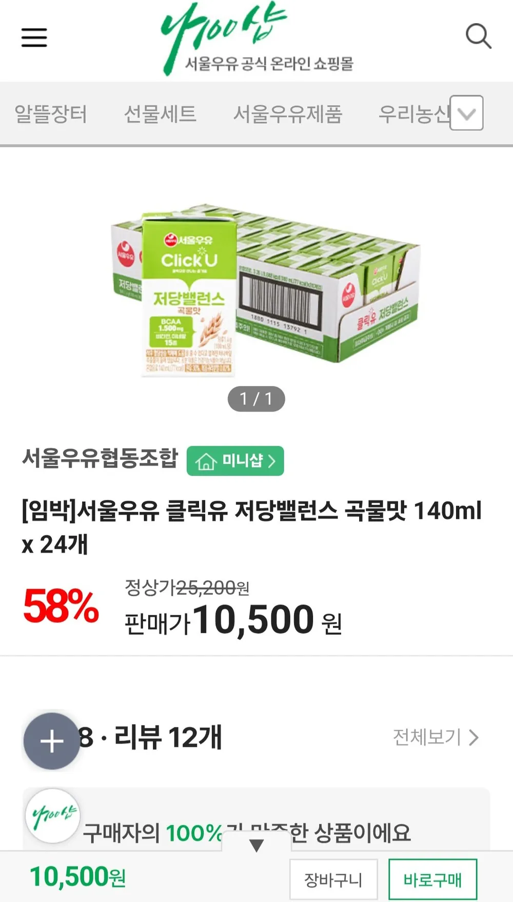 서울우유 클릭유 저당밸런스 곡물맛 140ml x 24개