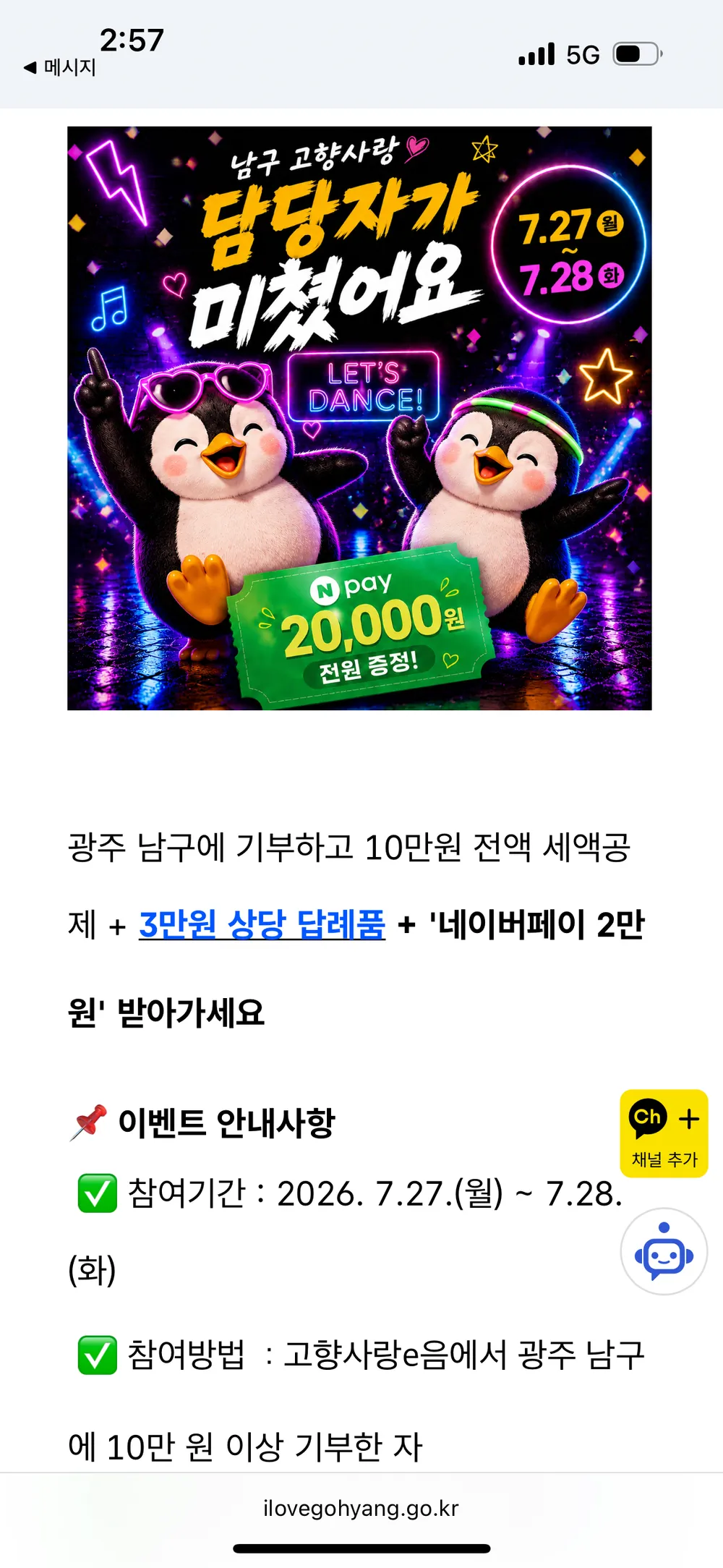 고향사랑기부제 3만원 답례품 + 네이버페이
