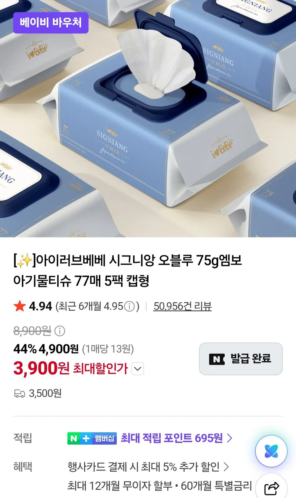 아이러브베베 시그니앙 오블루 75g엠보 물티슈 77매 10팩 네이버멤버십