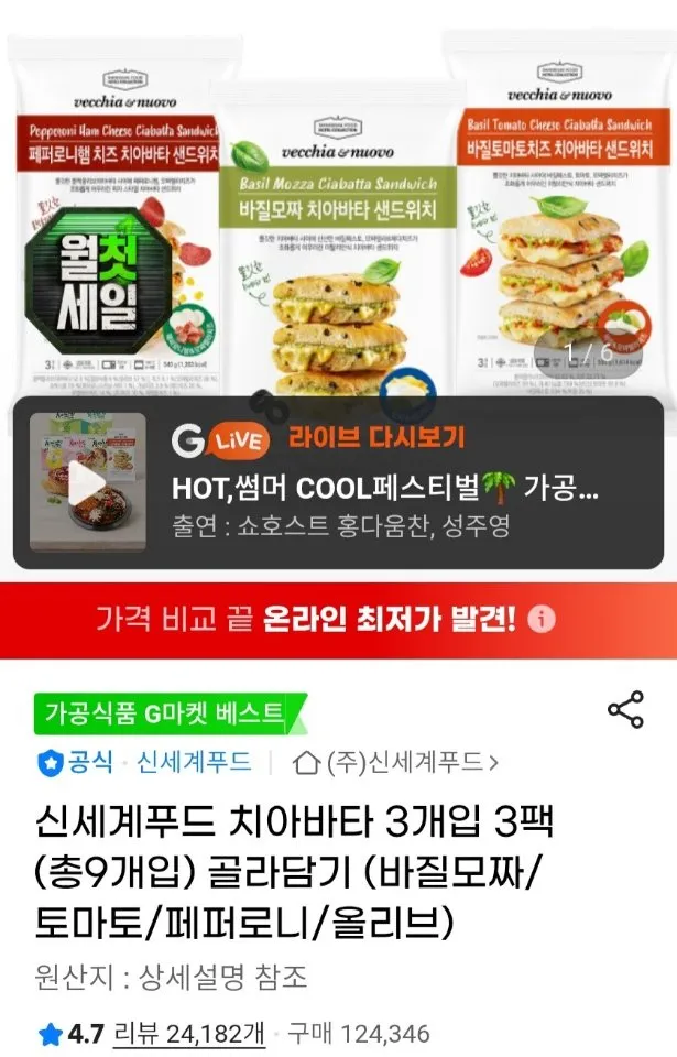 신세계푸드 치아바타 3개입 3팩 (총9개입) 농협 우리 롯데