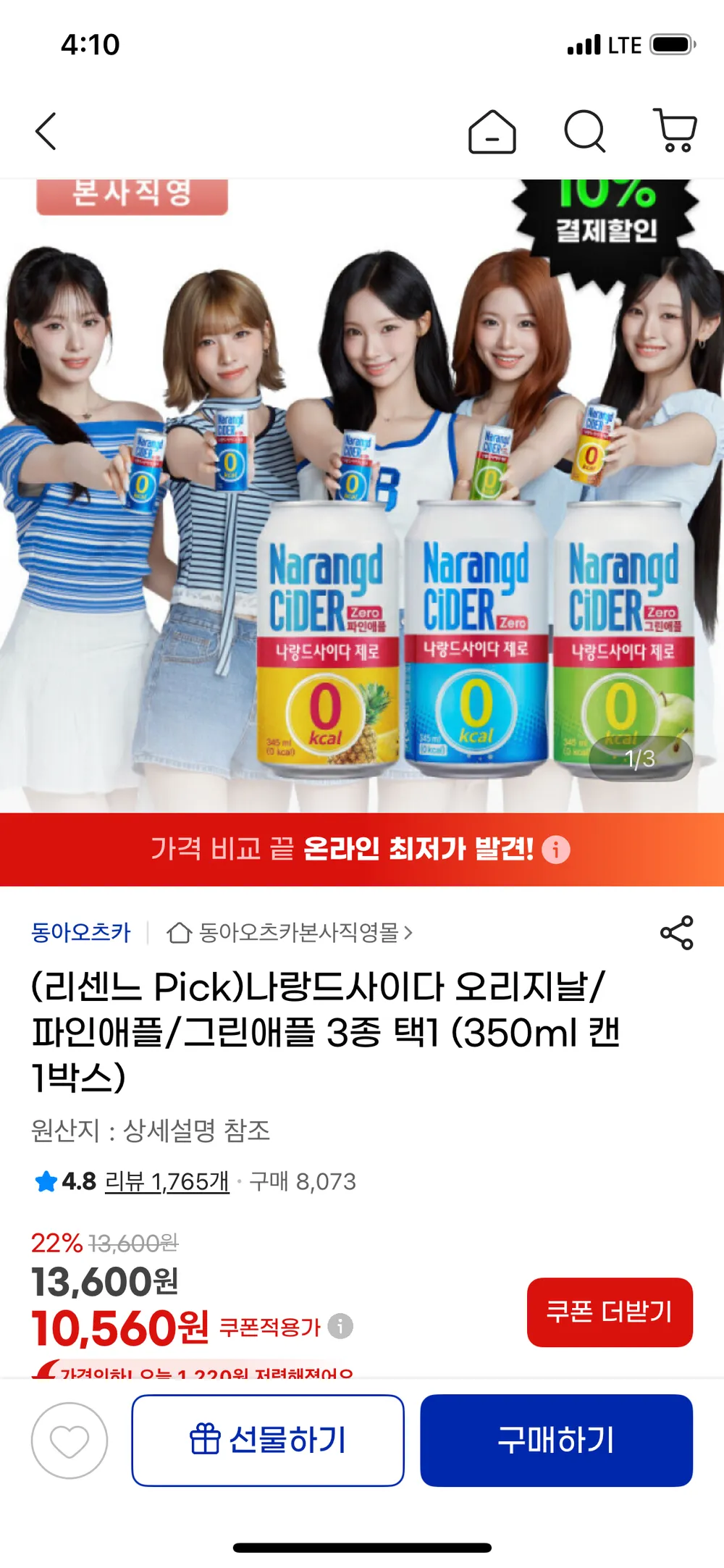 나랑드사이다 오리지날/파인애플/그린애플 3종 택1 (350ml 캔 1박스)