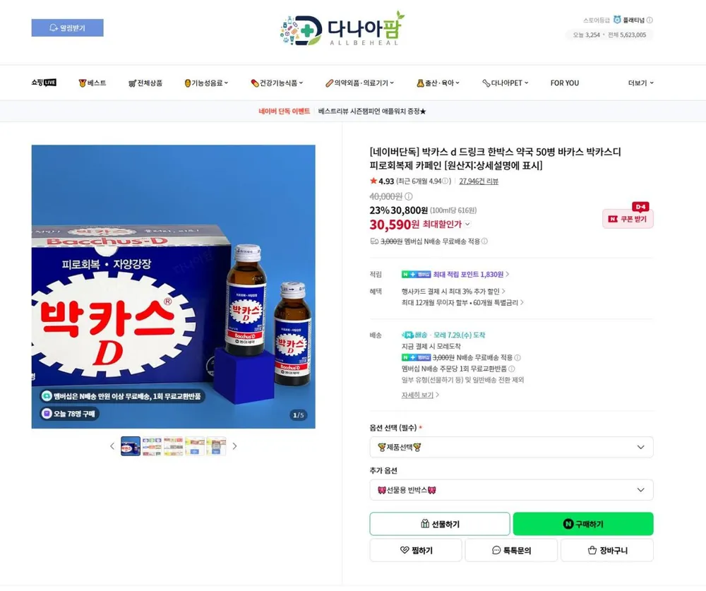 동아제약 박카스 D 50병