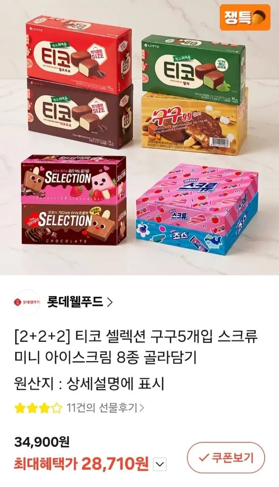 티코 셀렉션 구구5개입 죠스바 스크류바 미니 8종 6개 골라담기