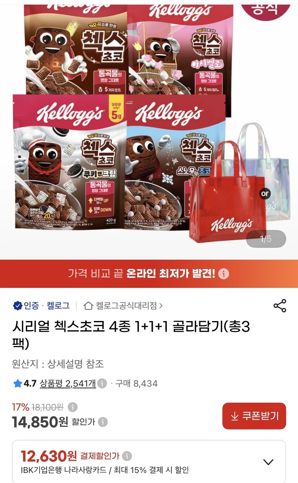 첵스초코 1+1+1 골라담기