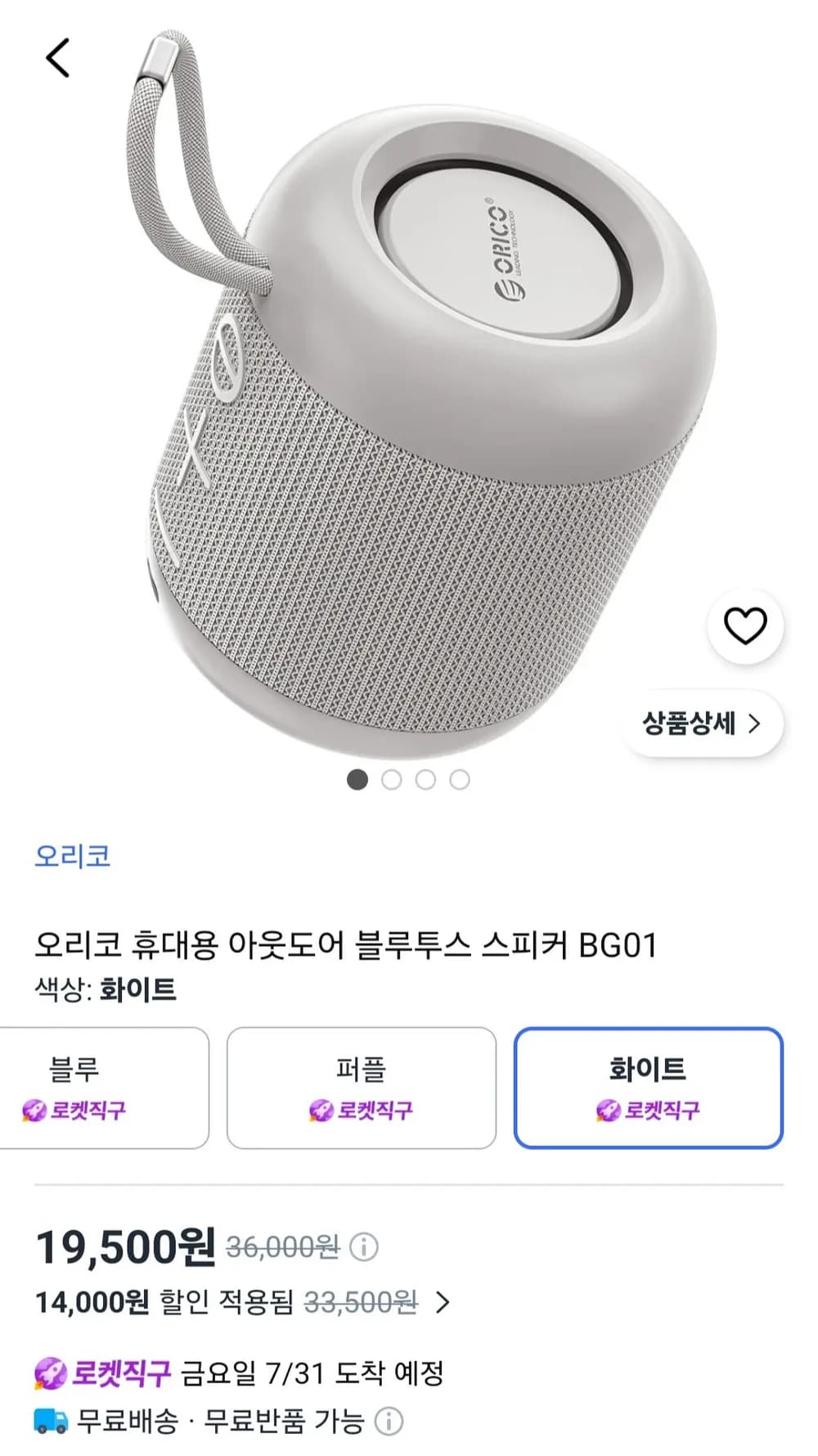 오리코 휴대용 아웃도어 블루투스 스피커 BG01