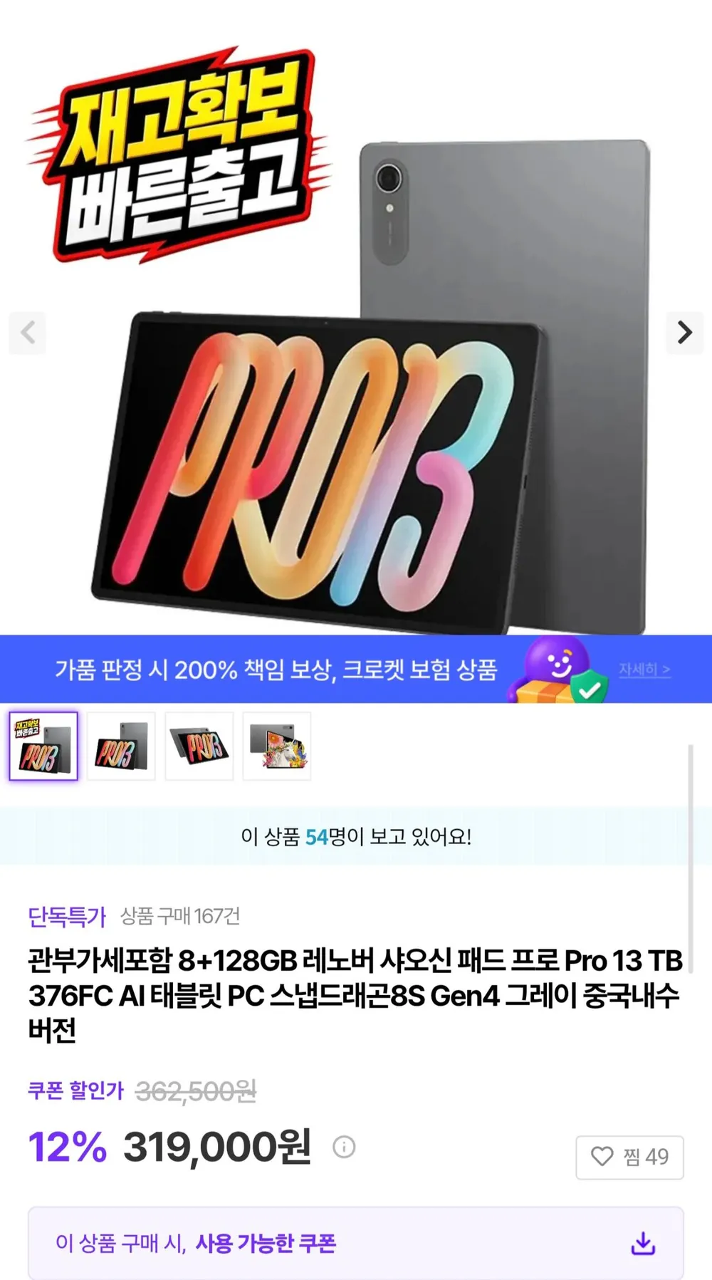 관부가세포함 8+128GB 레노버 샤오신 패드 프로 Pro 13 TB376FC AI 태블릿 PC 스냅드래곤8S...