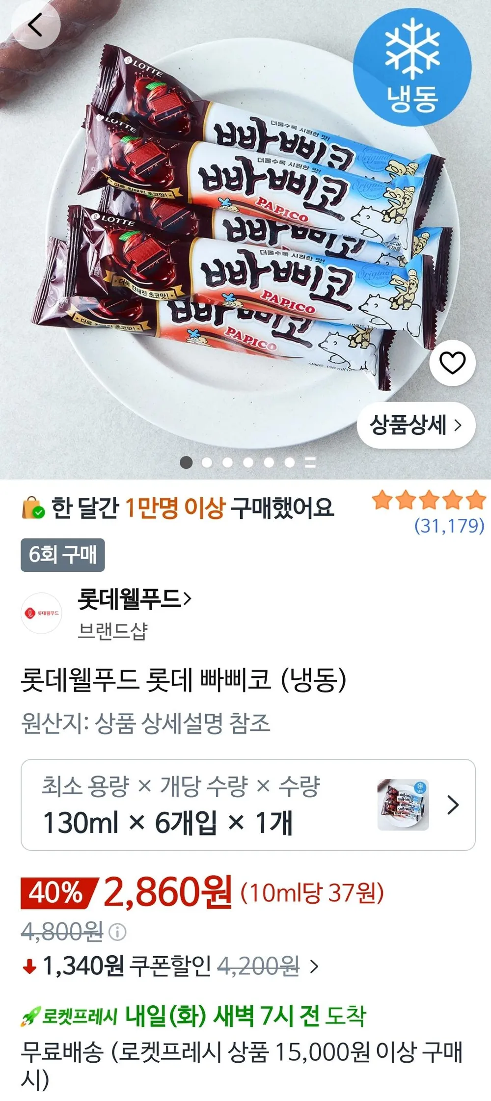 롯데웰푸드 롯데 빠삐코 (냉동) 130ml, 6개