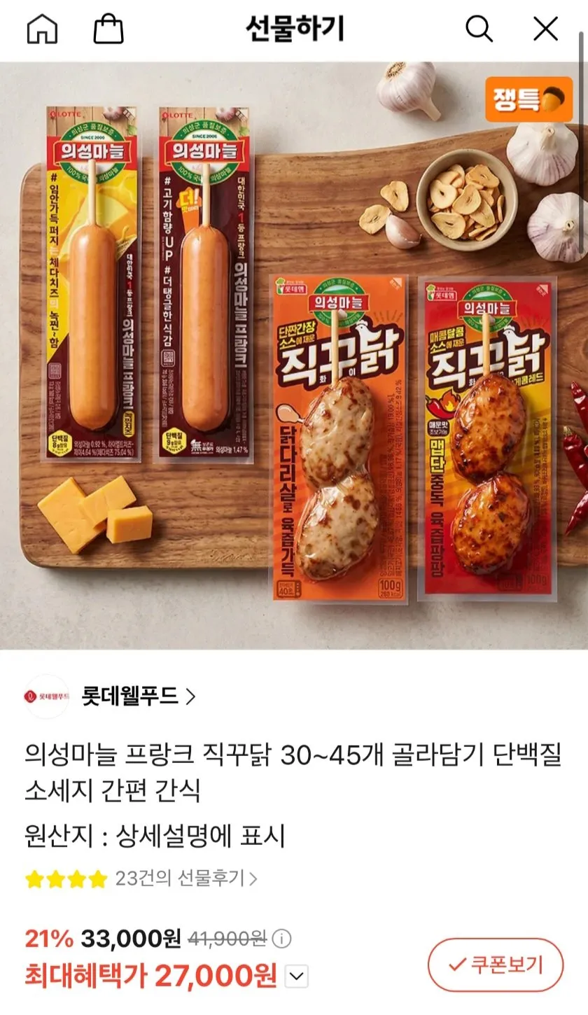 의성마늘 프랑크 30 ~ 45개 골라담기