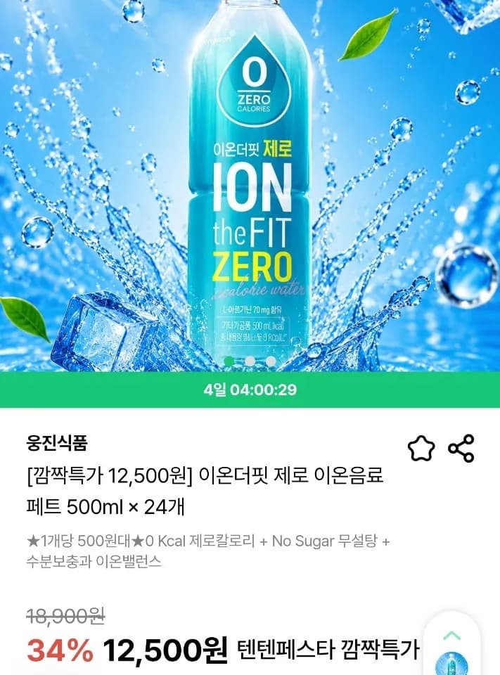 이온더핏 제로 이온음료 페트 500ml 24개