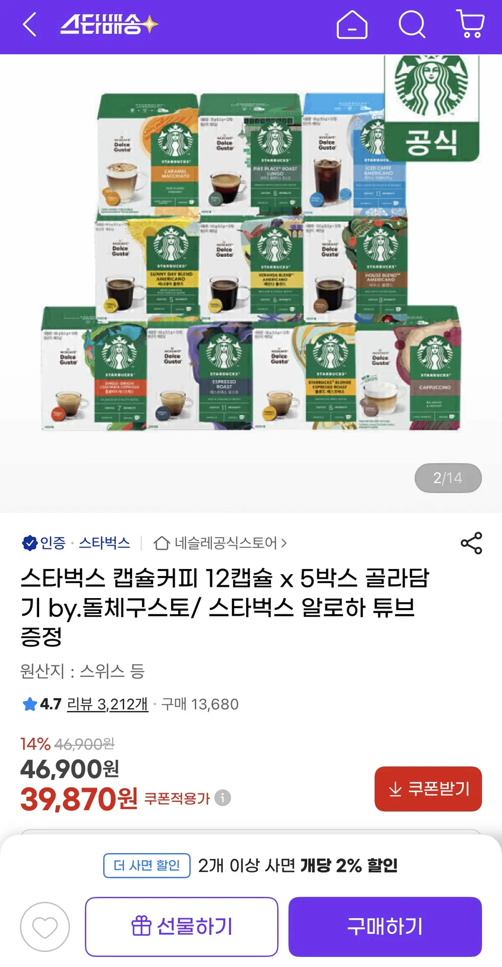 스타벅스 캡슐커피 12캡슐 x 5박스 골라담기