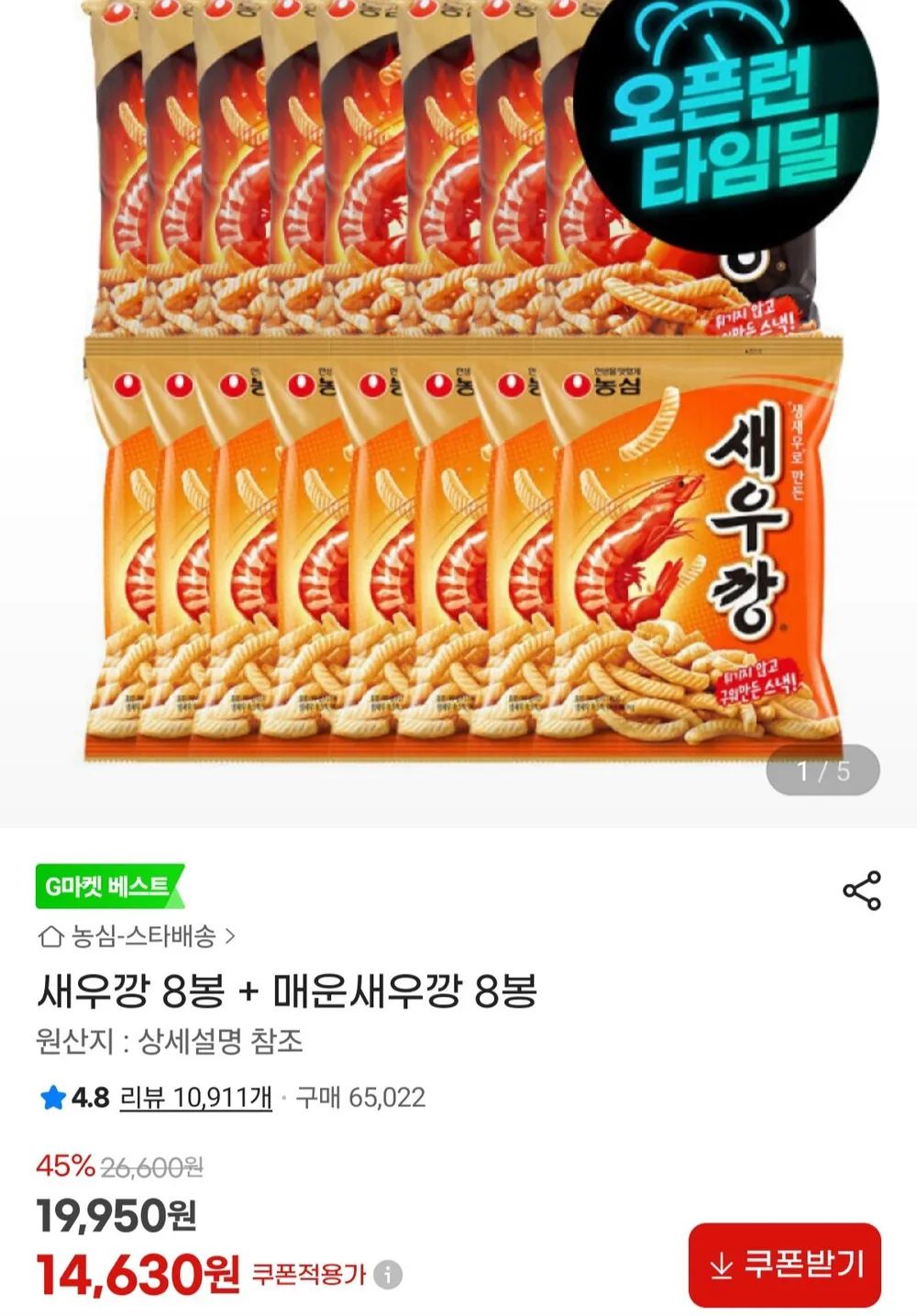 새우깡 90g 8봉 + 매운새우깡 90g 8봉