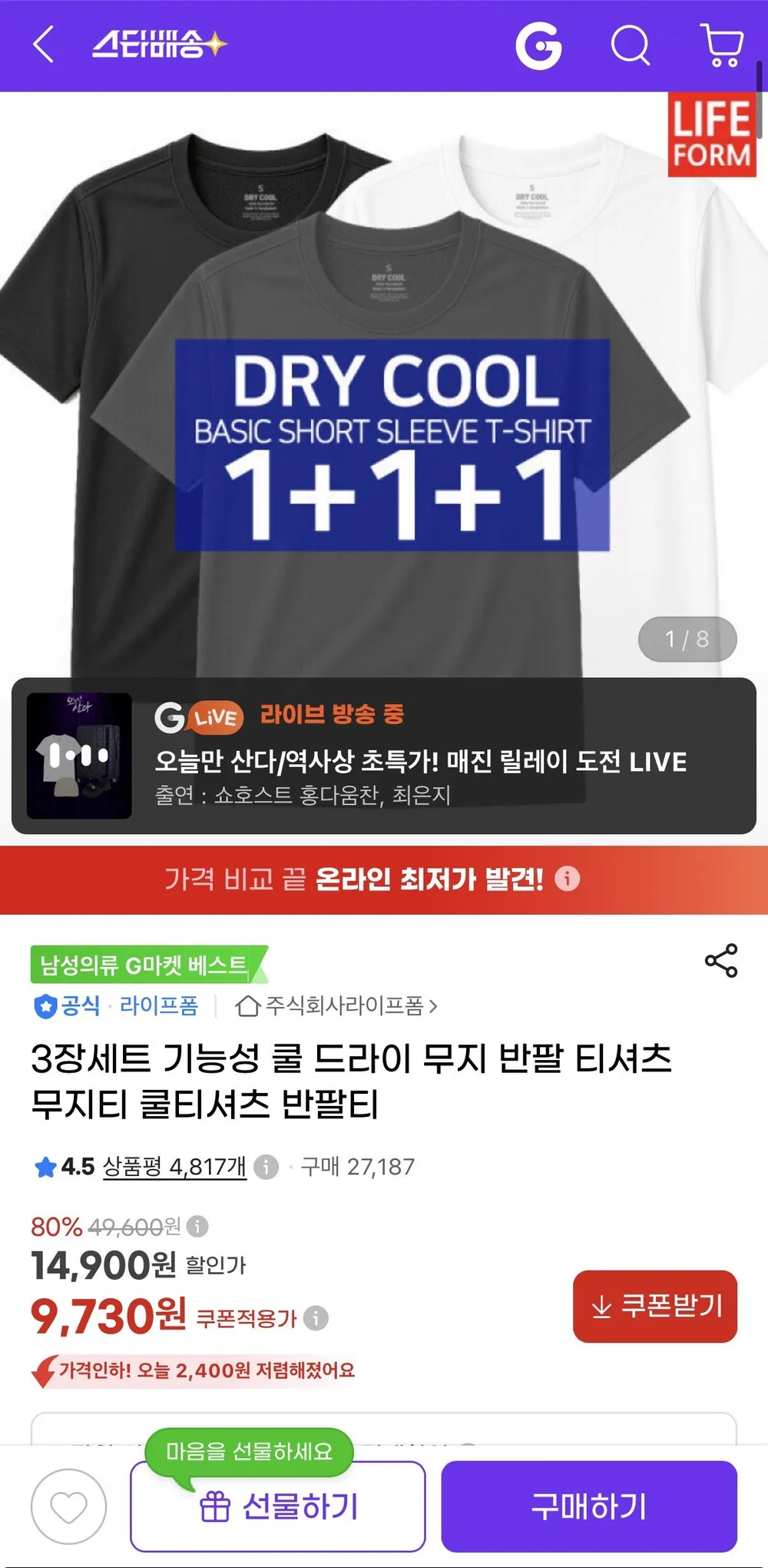 기능성 쿨 드라이 무지 반팔 티셔츠 3팩