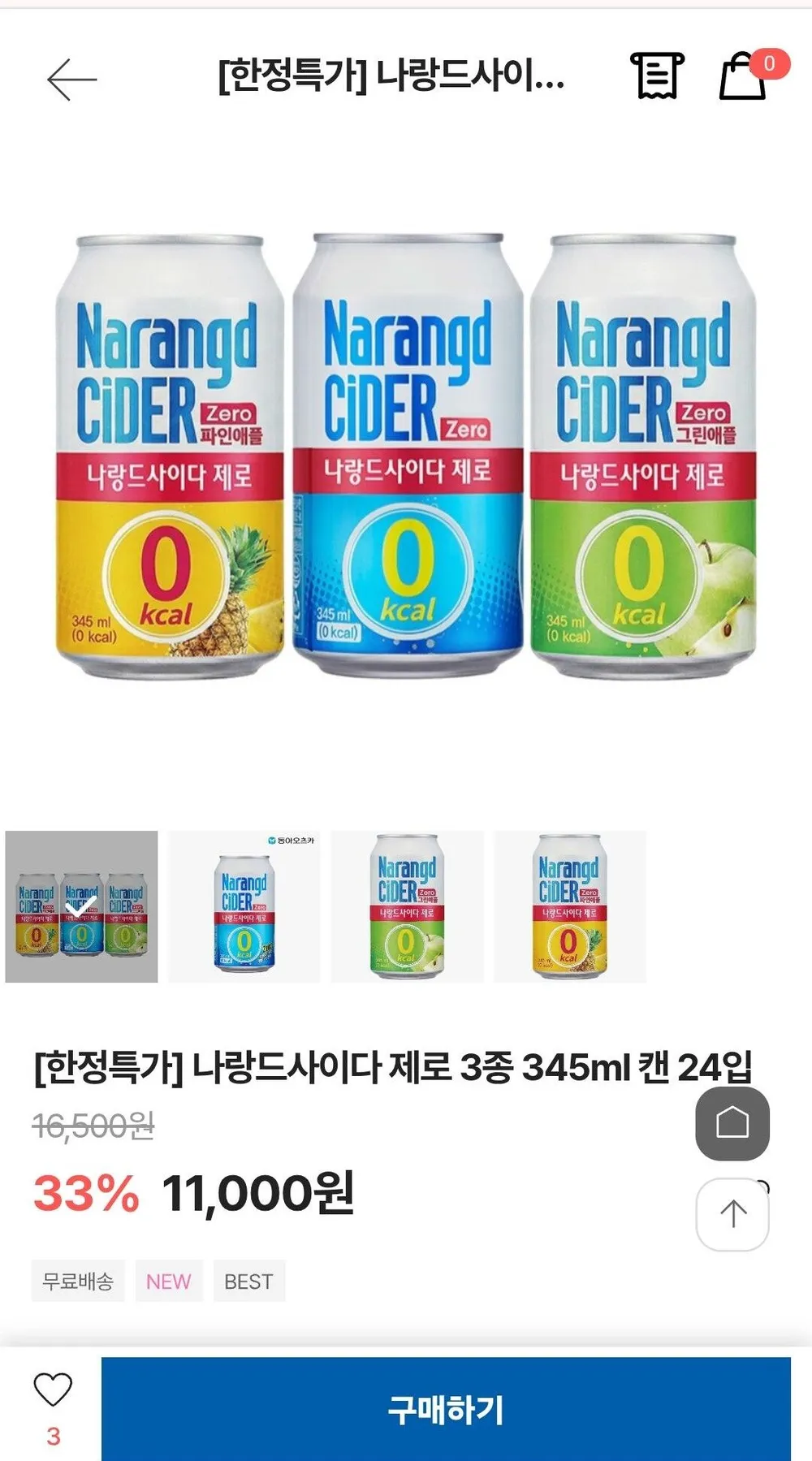 나랑드사이다 345ml 뚱캔 24캔