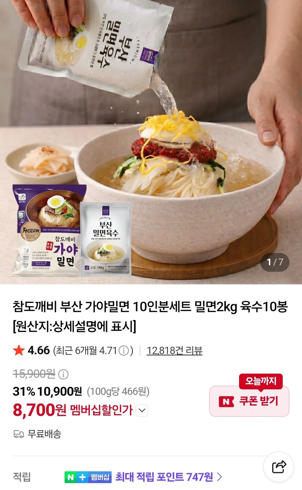 부산 가야밀면 10인분세트 밀면2kg 육수10봉