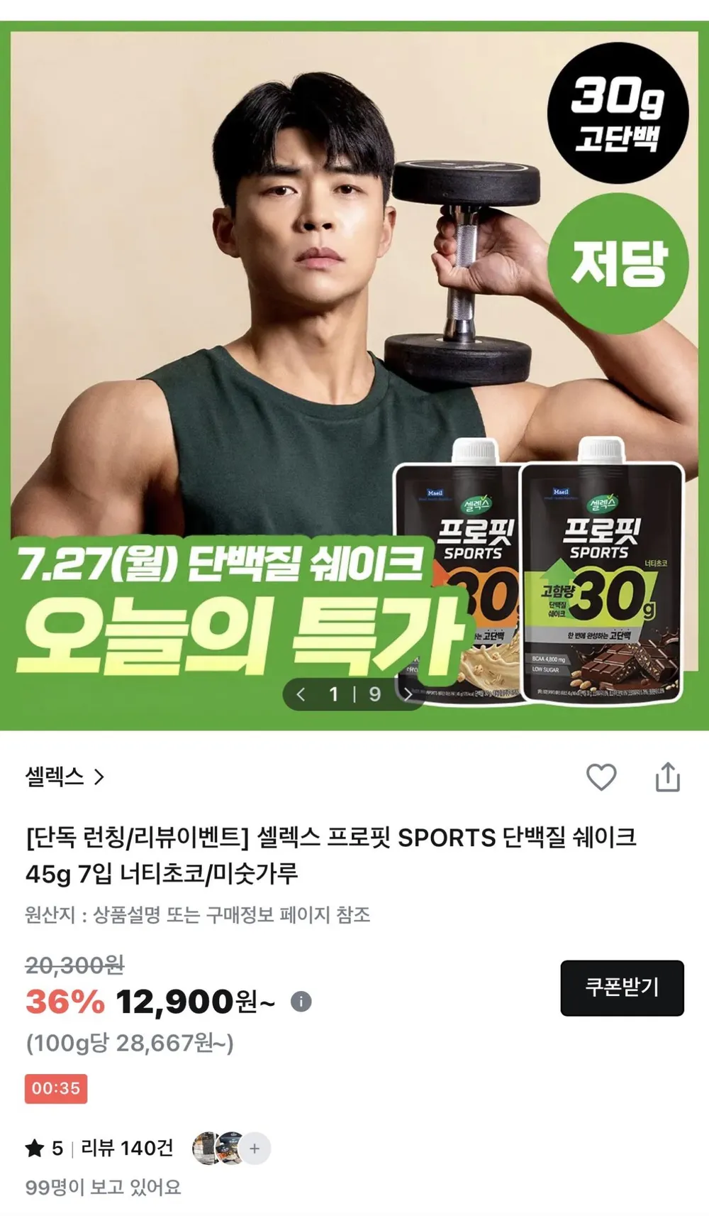 셀렉스 프로핏 SPORTS 단백질 쉐이크 30g 7입 너티초코/미숫가루