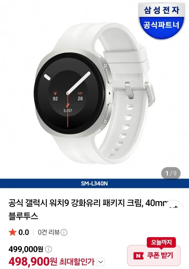삼성 갤럭시 워치9 40mm,44mm 사전예약