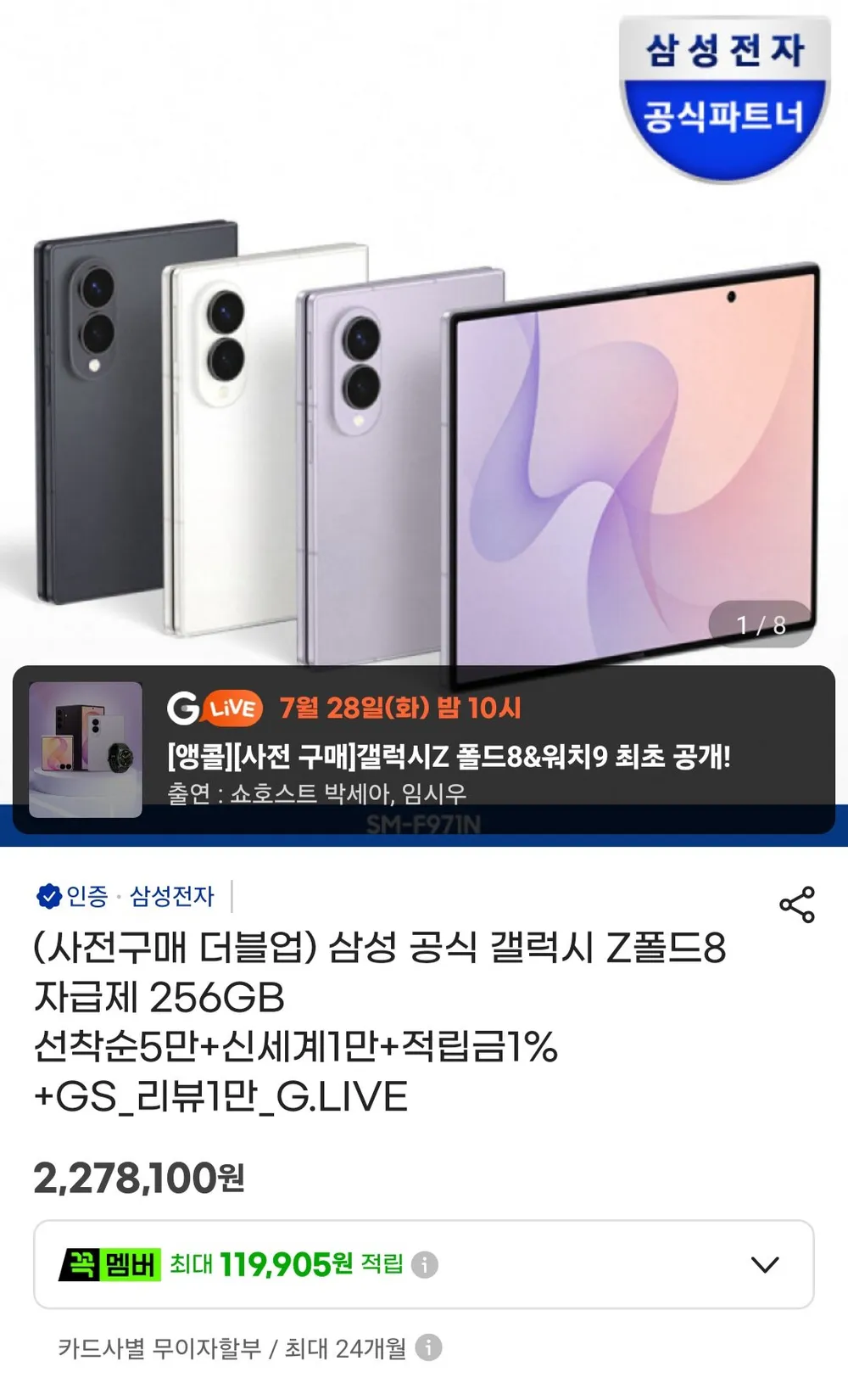 삼성 공식 갤럭시 Z폴드8 자급제 512GB(256GB 더블스토리지) 사전구매