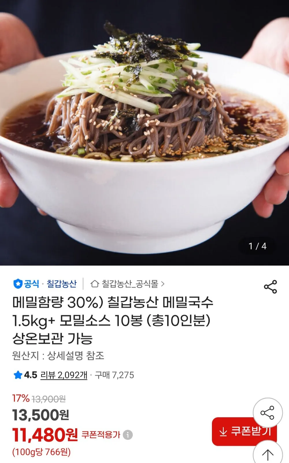 메밀국수 1.5kg+ 모밀소스 10봉