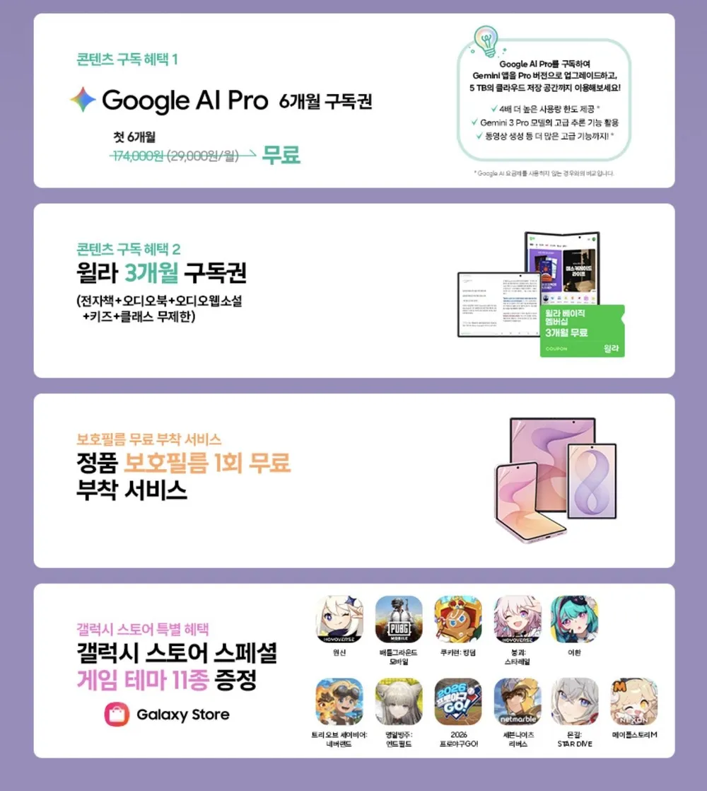 Z폴드8 256GB 더블업(그레이드) 512GB 사전예약